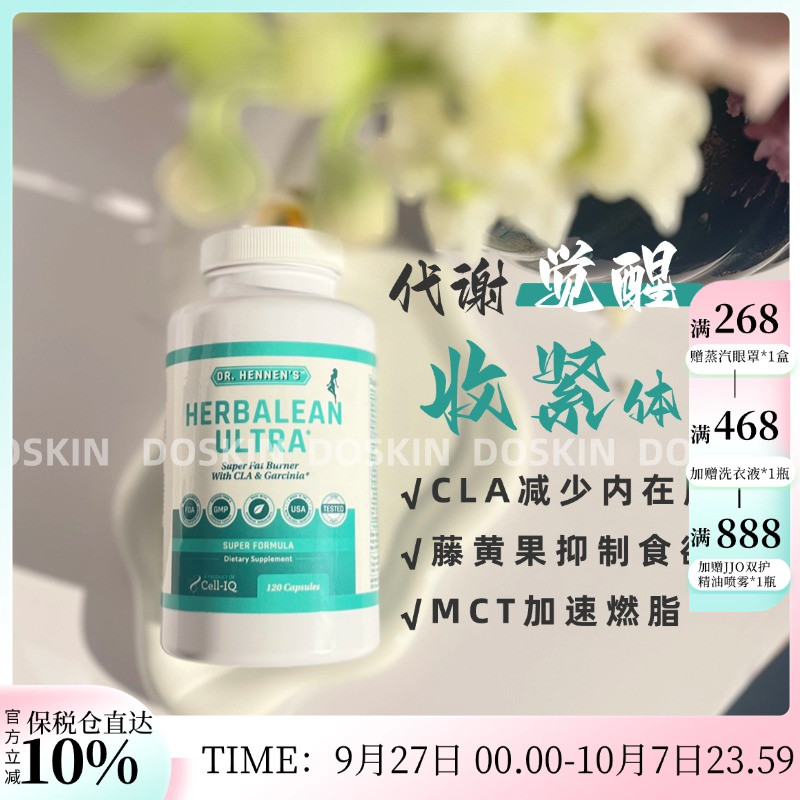 美国Cell-IQ汉拿博士 轻盈宝 助力健康体态管理新方式120粒/瓶