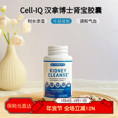 美国Cell-IQ汉拿博士肾宝胶囊 Kidney Cleanse 指定 120粒/瓶