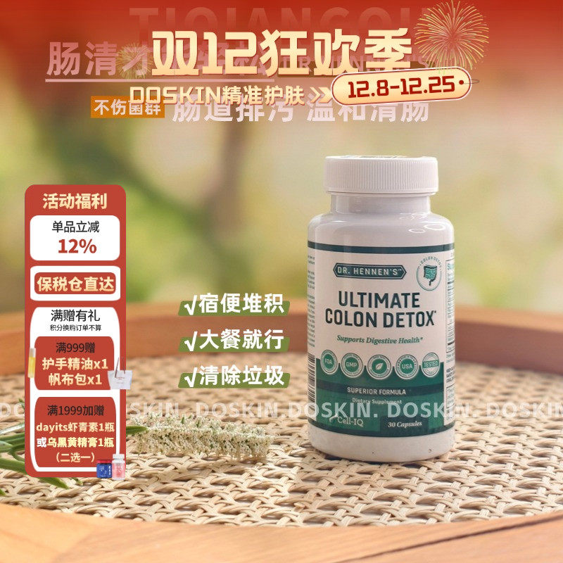 美国Cell-IQ汉拿博士古法肠道清肠胶囊30颗/瓶