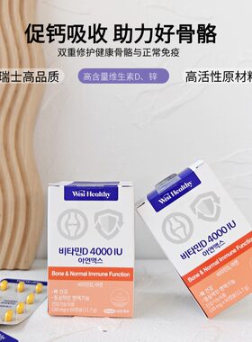 SAMJIN维他命D 4000IU补钙黄金搭档提高免疫改善情绪90颗/盒