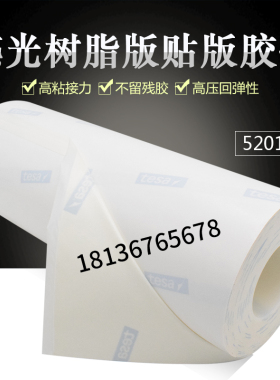 德莎52015tesa52015泡棉胶带柔版印刷贴版进口白色双面胶重复使用