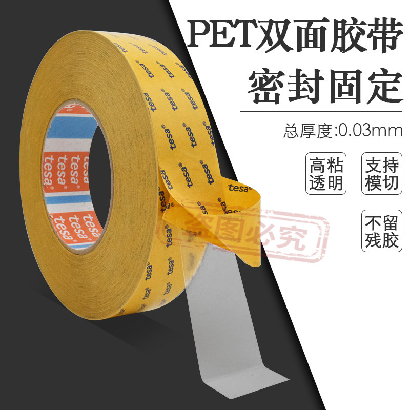 耐高温透明pet胶带TESA/德莎