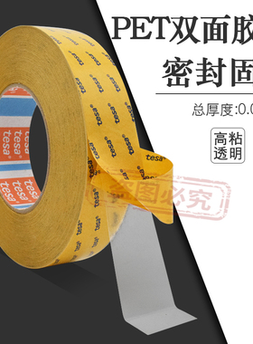进口德莎tesa68550超薄透明双面pet胶带耐高温手机高粘模切胶带