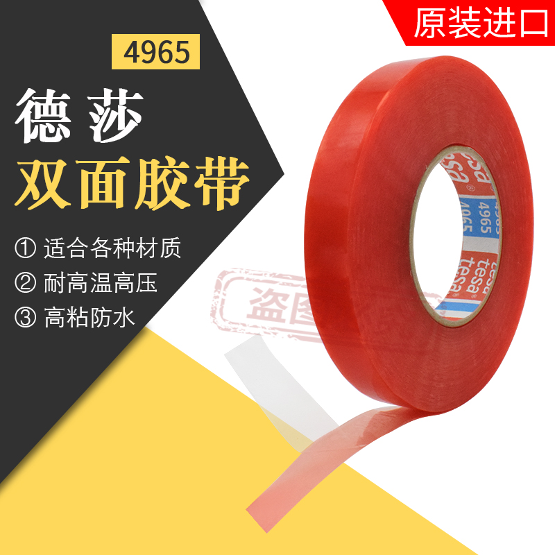 tesa4965无痕胶带双面胶德莎