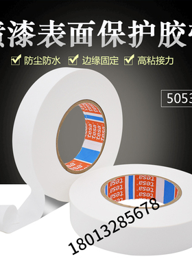 TESA德莎50533汽车漆面临时保护胶带保险杠遮蔽胶带白色保护膜