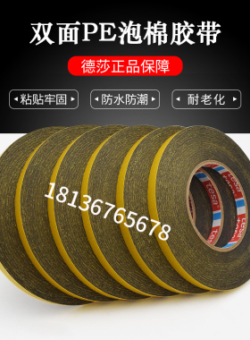 德莎62932双面PE泡棉胶带汽车外饰件装饰铝板轮眉固定粘接双面胶