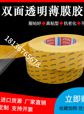 TESA德莎68562薄膜可移除双面胶金属亚克力机械元件塑料件粘接胶