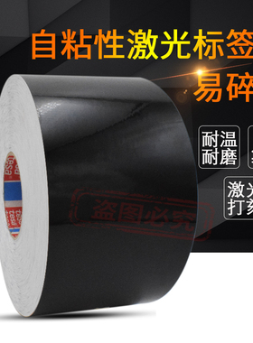 TESA德莎6930激光标签自粘性打刻铭牌雕刻易碎胶带汽车标签纸