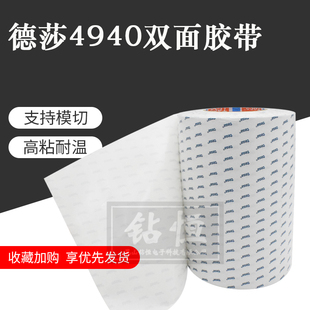 TESA德莎4940无纺布双面胶带泡棉组件厚纸板织物皮革粘接胶带