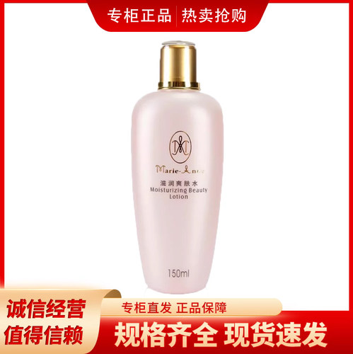 玛丽艳滋润爽肤水保湿修护润肤水