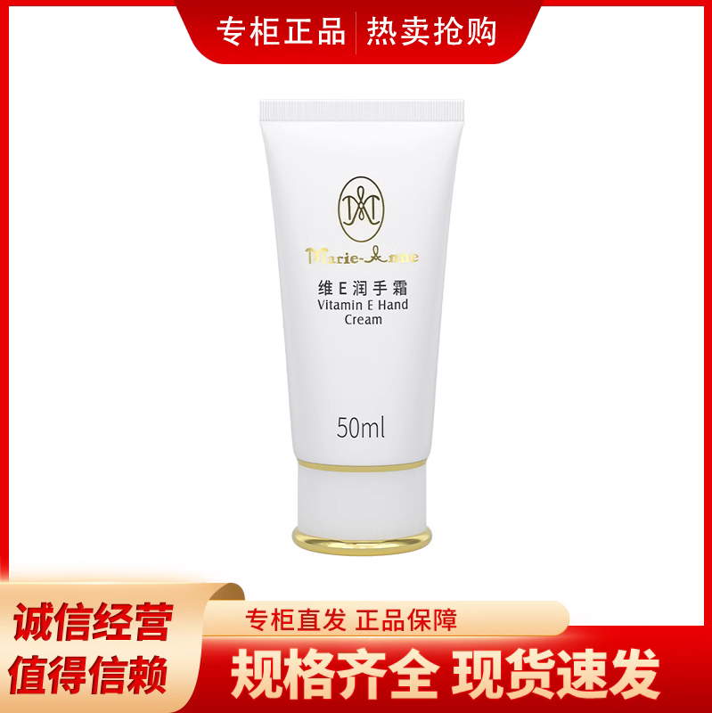 玛丽艳维E润手霜秋冬补水保湿霜滋润防干燥防干裂滋养护手霜专柜