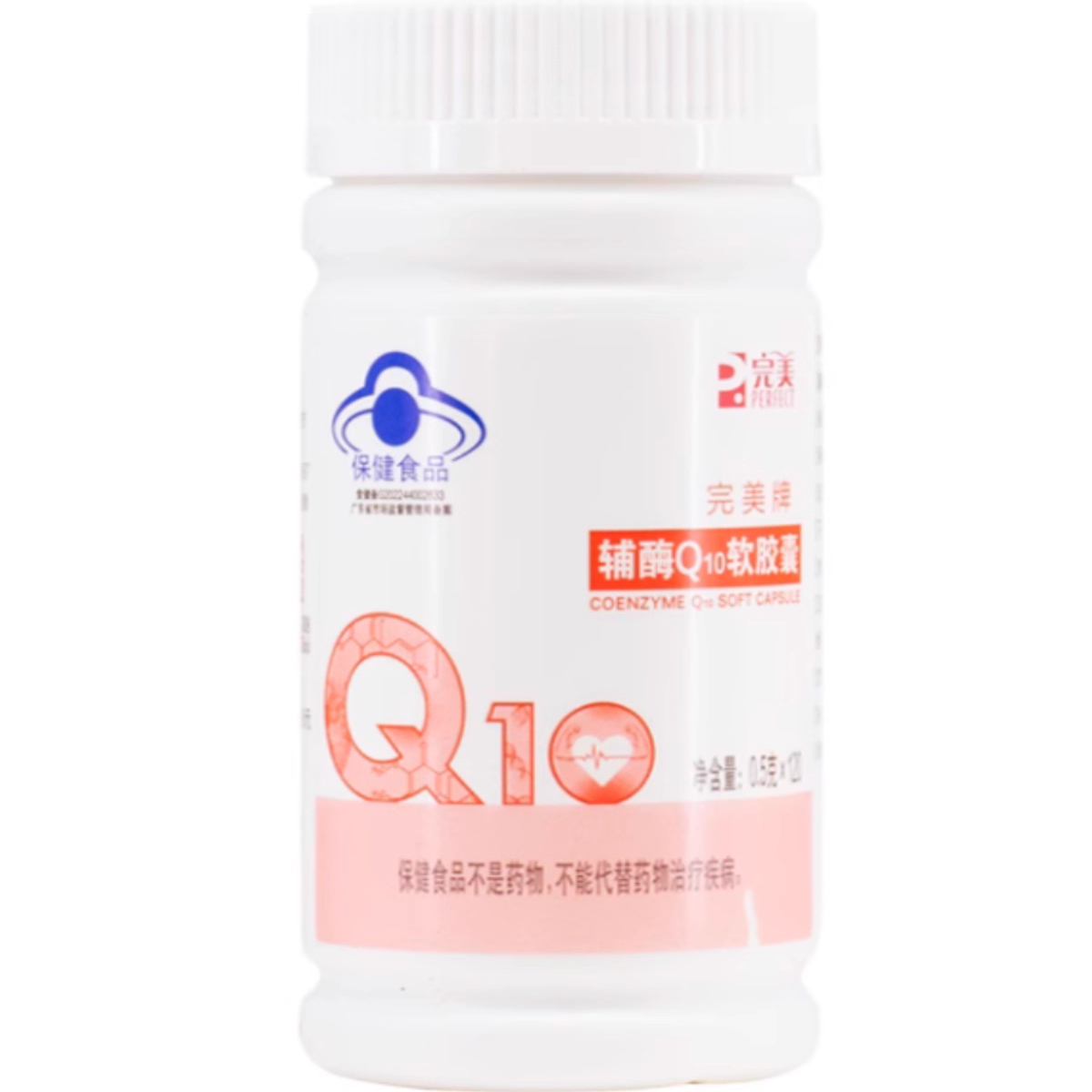 完美牌辅酶Q10软胶囊0.5克*120粒/瓶官方正品增强免疫力