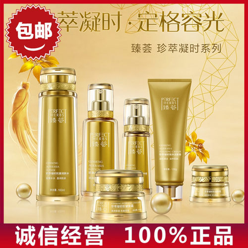 完美臻荟玛丽艳护肤品面部护理女珍萃凝时组合套装官方网 - 封面