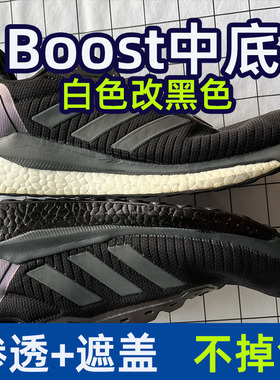 爱师傅软鞋底US8DIY聚氨酯泡沫球鞋定制颜料改黑色染色剂补漆包邮