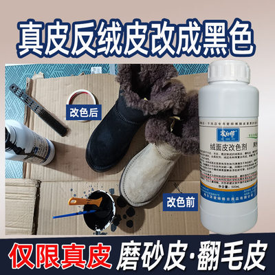 爱师傅磨砂反翻绒面皮鞋改色