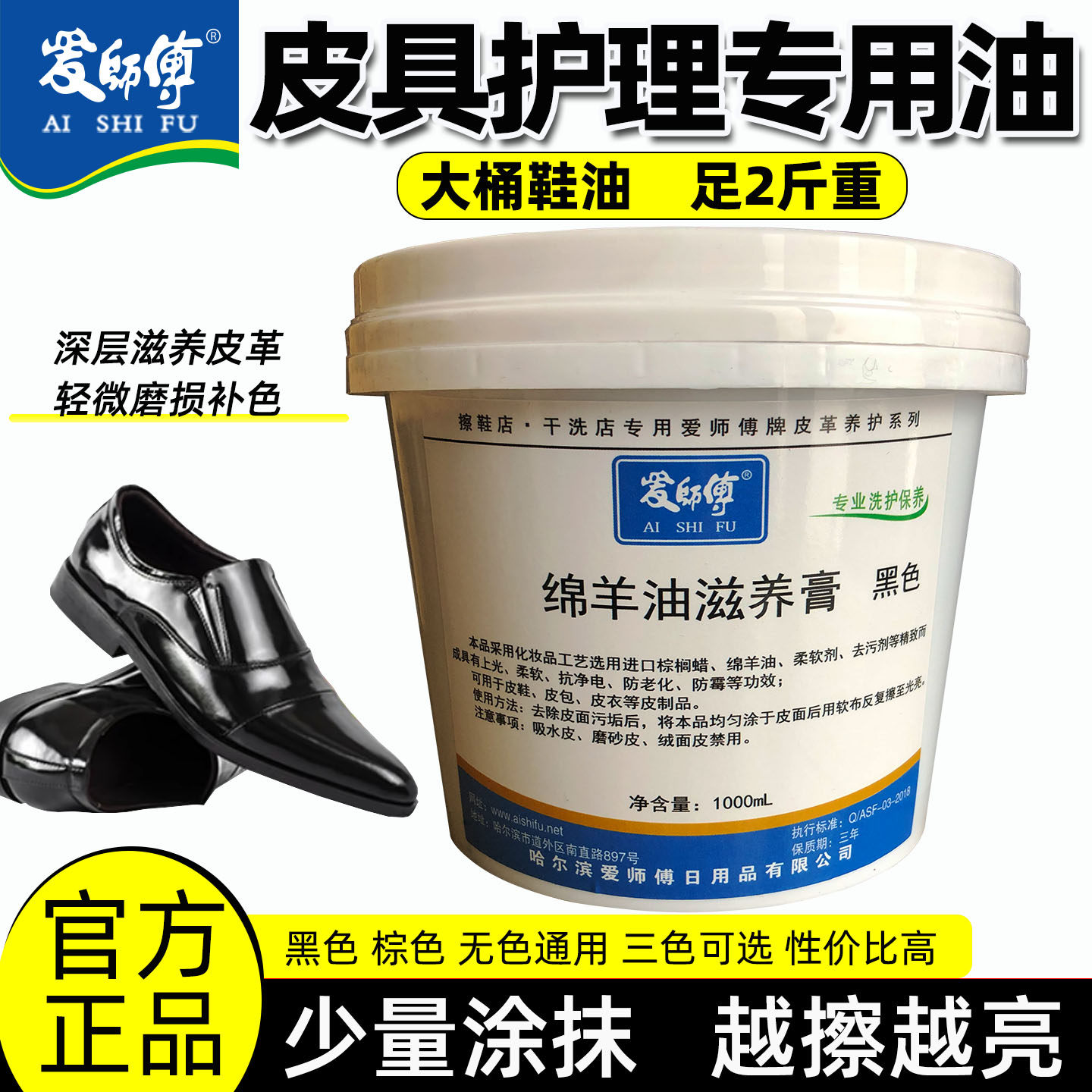 爱师傅黑色棕色一公斤大桶干洗店无色绵羊油霜擦鞋油乳滋养膏包邮