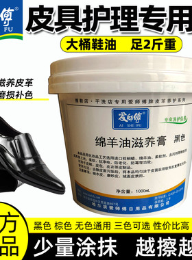 爱师傅黑色棕色一公斤大桶干洗店无色绵羊油霜擦鞋油乳滋养膏包邮