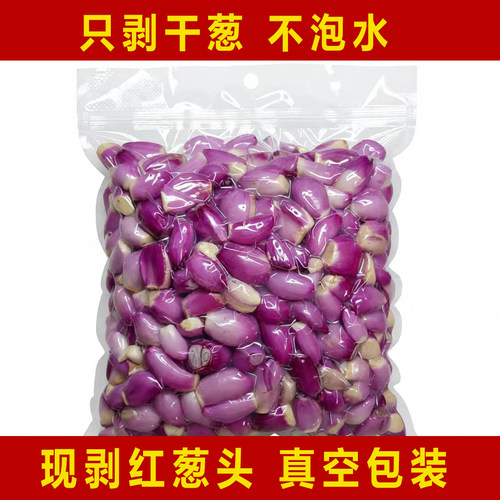 广东红葱头去皮新鲜5斤