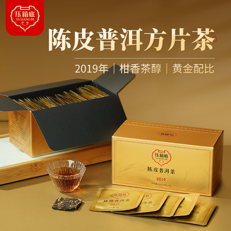 压箱底2019年陈皮普洱茶熟茶小方片独立小包装茶叶云南口粮茶30泡