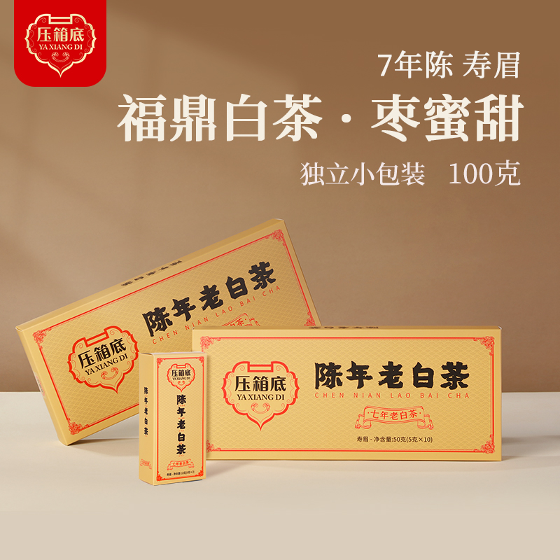 福鼎白茶7年陈老白茶50克/10泡