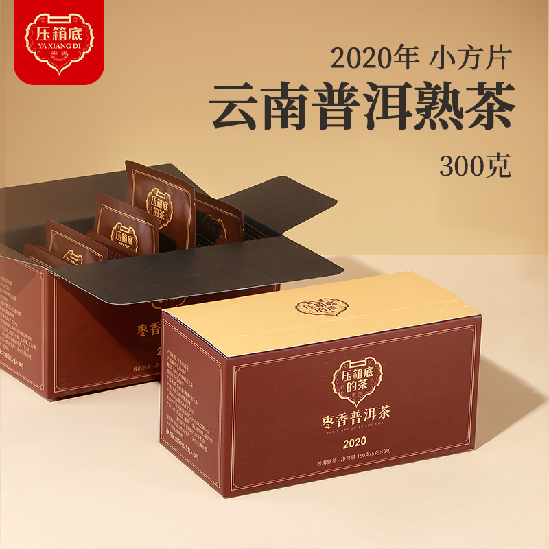 压箱底2020年普洱茶熟茶小方片云南茶叶陈年独立小包装300克