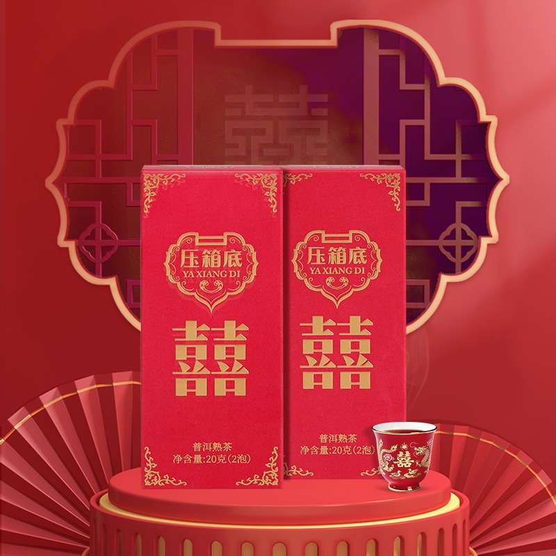 压箱底喜茶订婚结婚定制茶叶送礼私人定制普洱茶熟茶