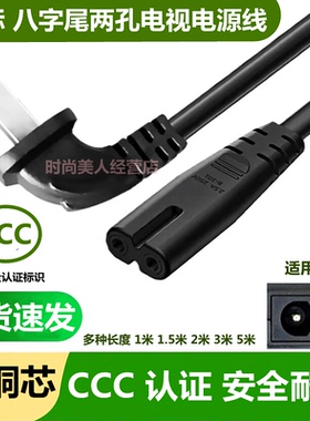 适用三洋32CE630 LED 32CE5100液晶电视机电源线插头2孔8字尾铜芯