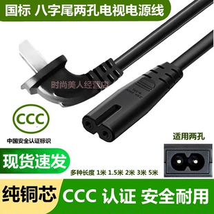 适用TCL电视机L43F3200E L39F3320B L32/42F3370B电源线2孔纯铜芯
