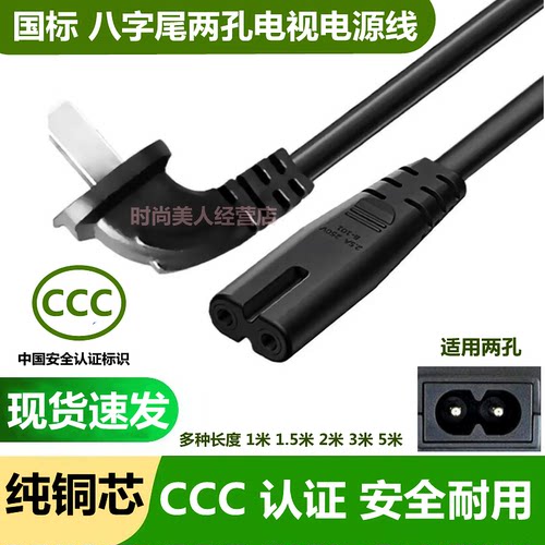 适用三洋32CE630 LED 32CE5100液晶电视机电源线插头2孔8字尾铜芯