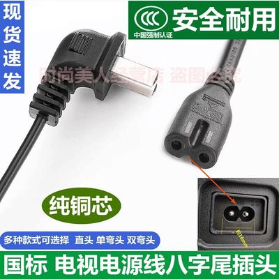 适用东芝电视机43/50/55U6600C两孔八字圆形插头充电源线纯铜配件