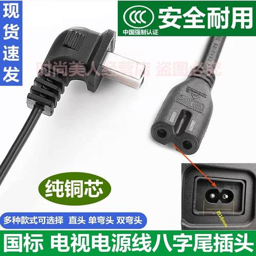 适用东芝电视机43/50/55U6600C两孔八字圆形插头充电源线纯铜配件