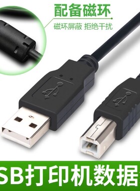 通用打印机数据线适用佳能惠普爱普生连接线电脑usb延长线加长5m