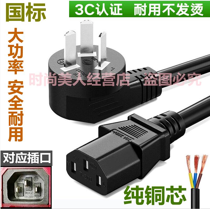 适用暖菜板保温板加热板品字尾三孔插头纯铜线芯电源线3项3脚包邮