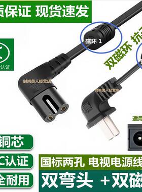 适用创维55G7 43F5 50F5 55F5 58F5 43M6电视机纯铜电源线8字弯头