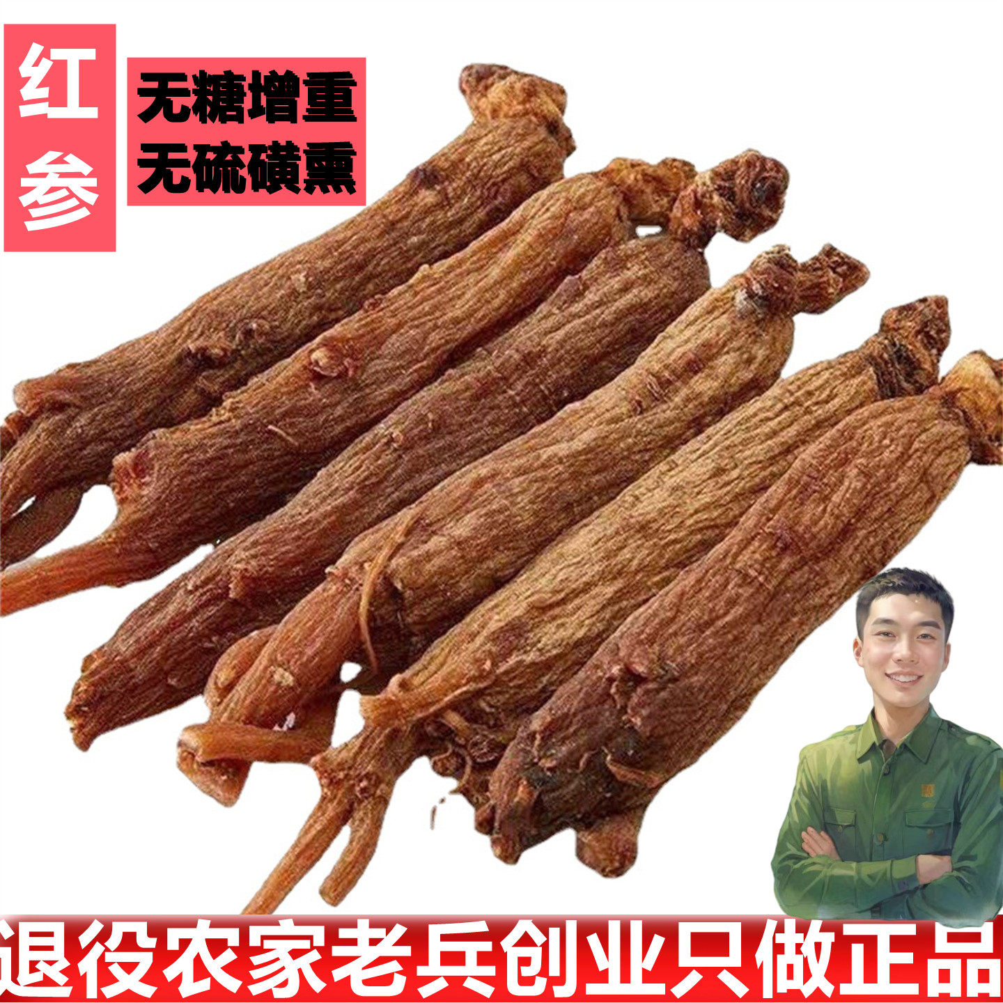 长白山红参东北特产红参条五年以上人参个为原料货真优选假一赔十