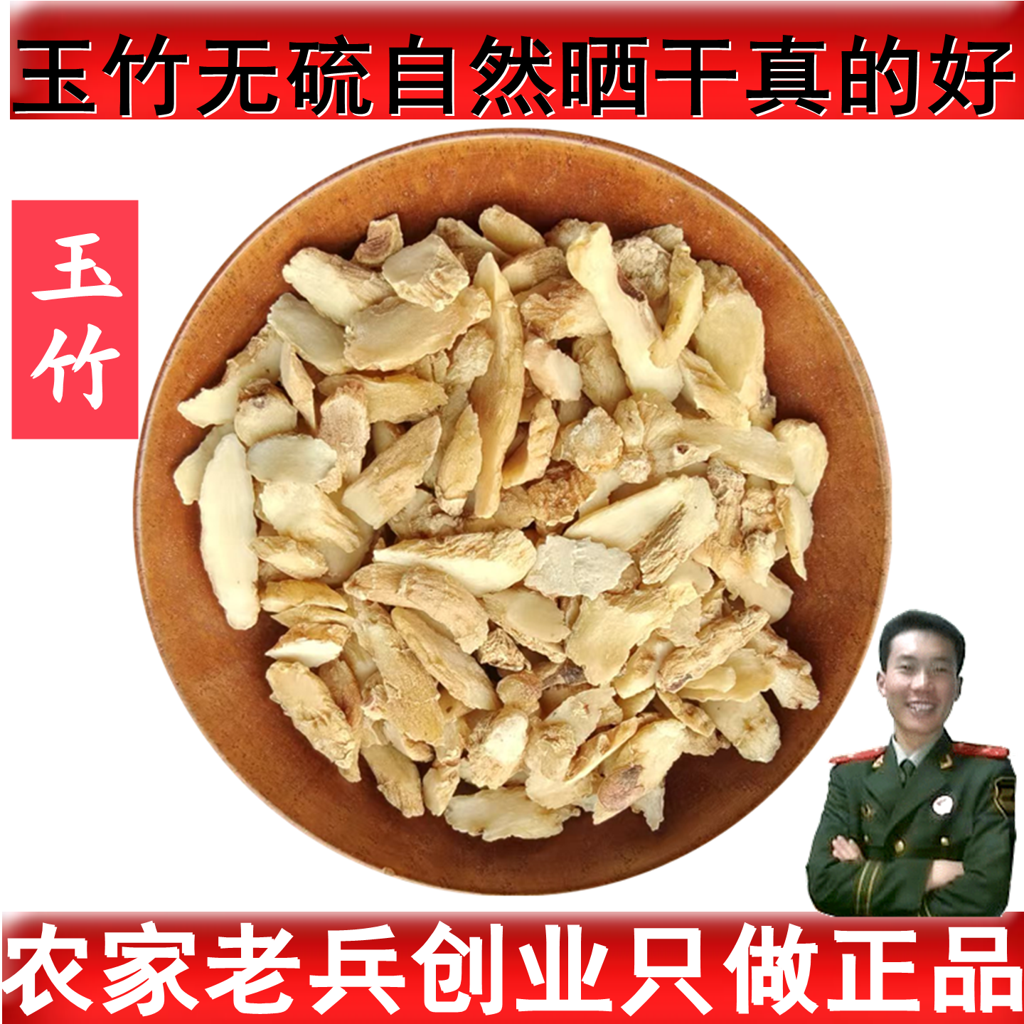 药王堂玉竹 玉竹 玉竹片刻搭配麦冬 玉竹500克包邮送运费险