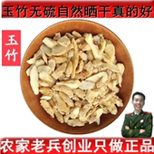 包邮 药王堂玉竹 玉竹500克 玉竹片刻搭配麦冬 送运费险 玉竹