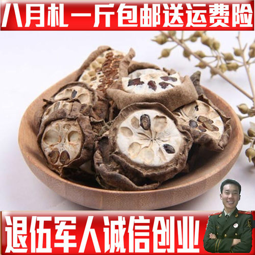 野生预知子中药材