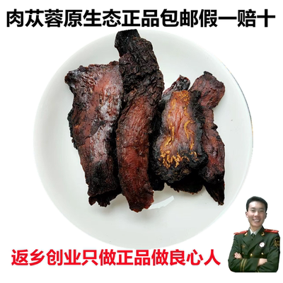 中药材肉苁蓉无硫大芸肉厚甜味男性泡茶泡酒煲汤精选500克特滋补