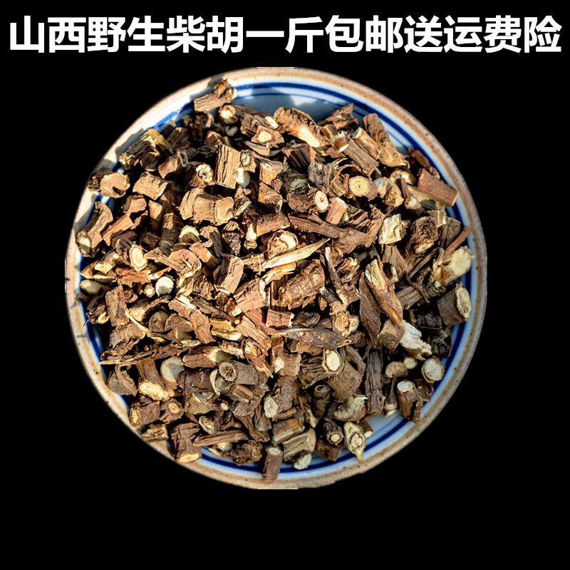 柴胡山西柴胡500克精品北柴胡也可免费磨柴胡粉送运费险