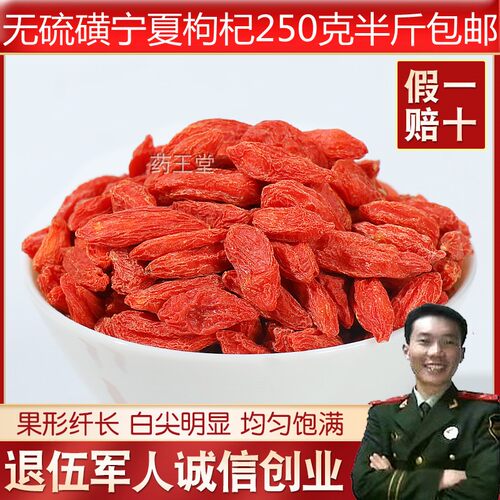 新货宁夏枸杞中宁20元250g