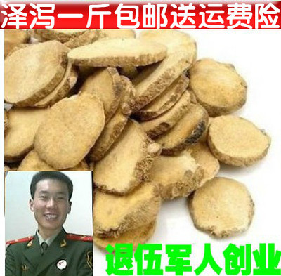 无硫泽泻中药材包邮送运费险