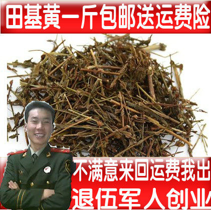 田基黄金锁匙中草药材1斤包邮