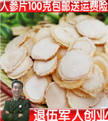 白参片长白山大片无硫磺 中药材人参片50克至500克生晒片 包邮