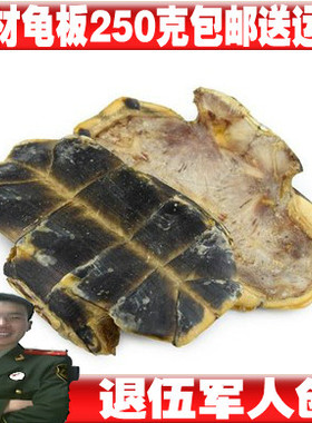 中药材龟板250克 龟甲 乌龟壳 另有制龟板 龟板半斤包邮送运费险