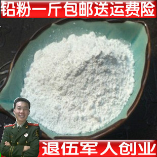 胡粉 官粉 粉锡 500克25元 送运费险 中药材 包邮 铅粉