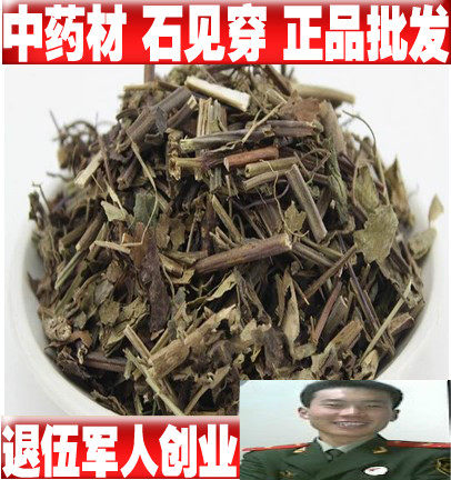 中药材 石见穿 紫参 石打穿 月下红 石见川 石大川 新货 500克 - 封面