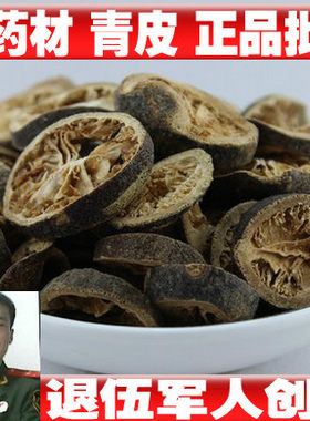 中药材散装青皮薄利出售正品无硫