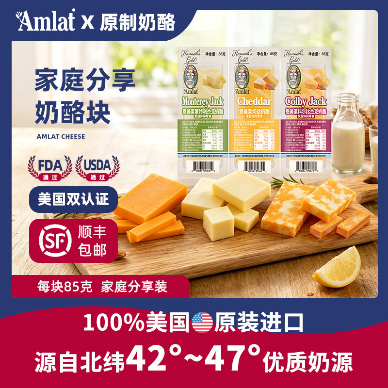 恩美莱原制奶酪块美国原装进口干酪高钙即食西餐拌沙拉轻食芝士块