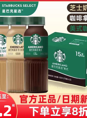 starbucks星巴克 星选美式芝士奶香拿铁即饮咖啡270ml*15瓶装饮料